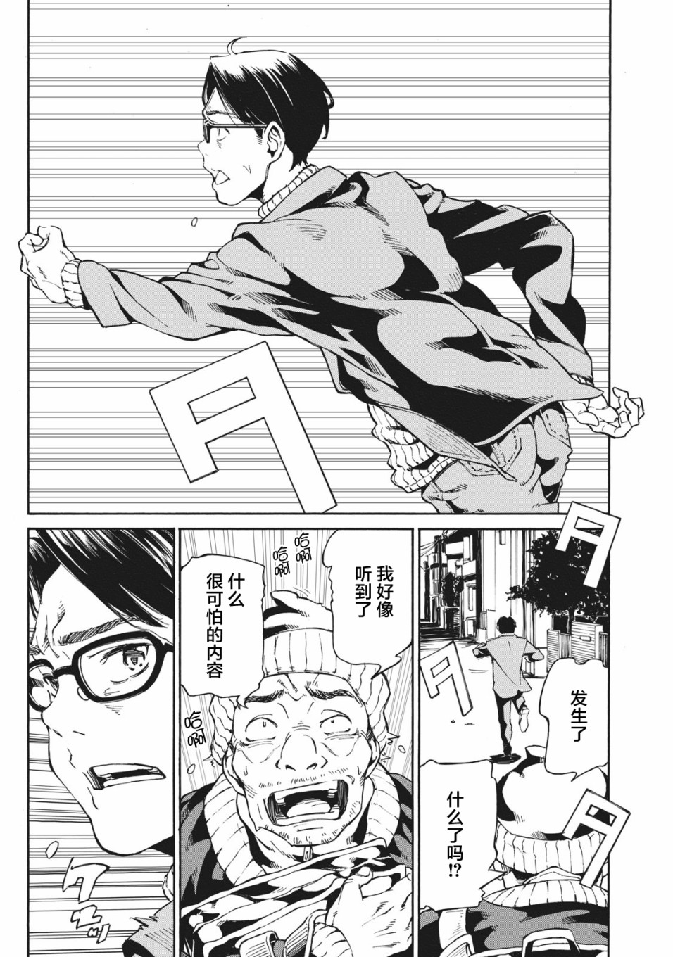 改变者韩漫全集-第05话无删减无遮挡章节图片 