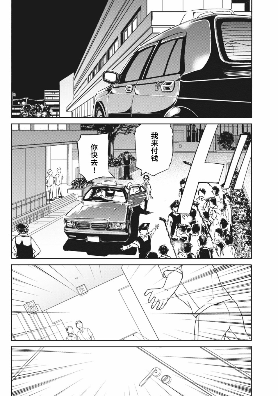 改变者韩漫全集-第05话无删减无遮挡章节图片 