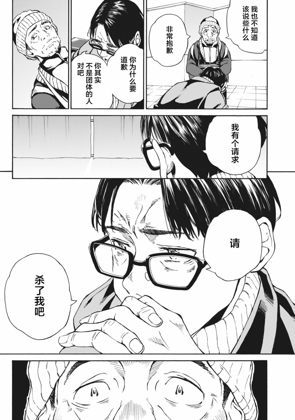 改变者韩漫全集-第05话无删减无遮挡章节图片 