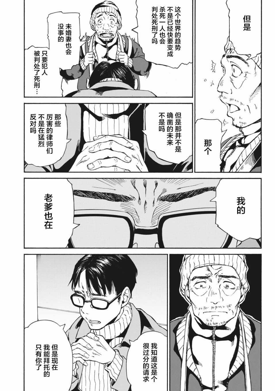 改变者韩漫全集-第05话无删减无遮挡章节图片 