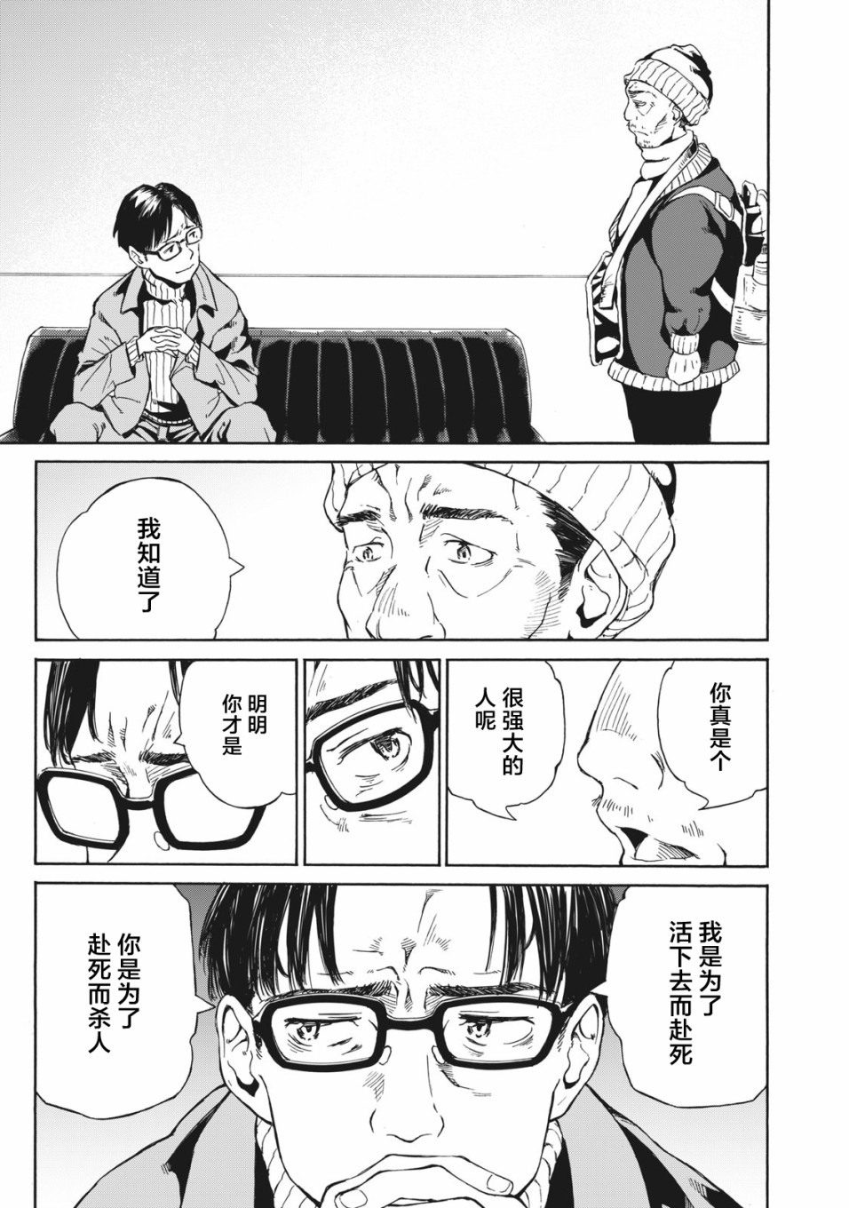 改变者韩漫全集-第05话无删减无遮挡章节图片 