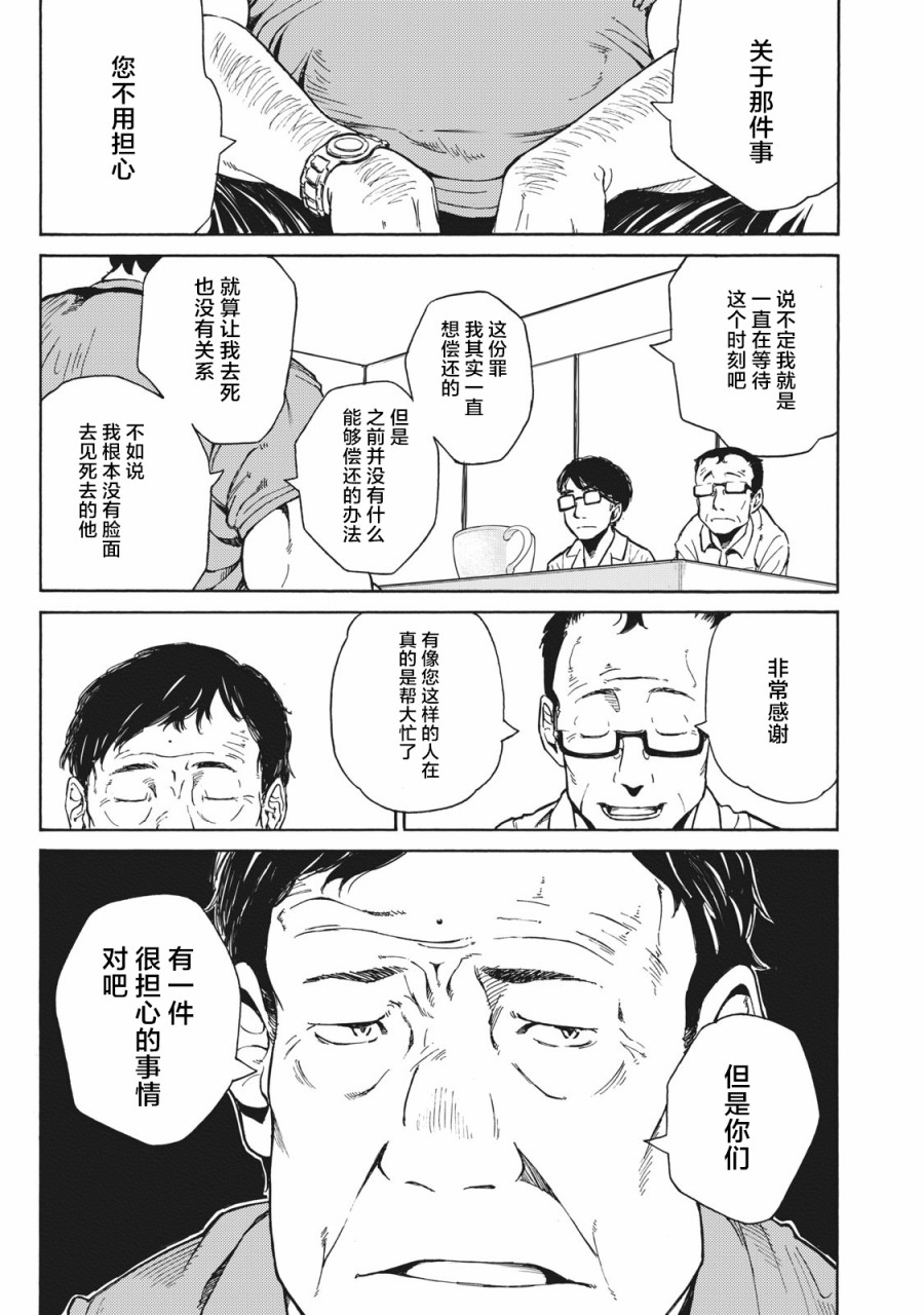 改变者韩漫全集-第06话无删减无遮挡章节图片 