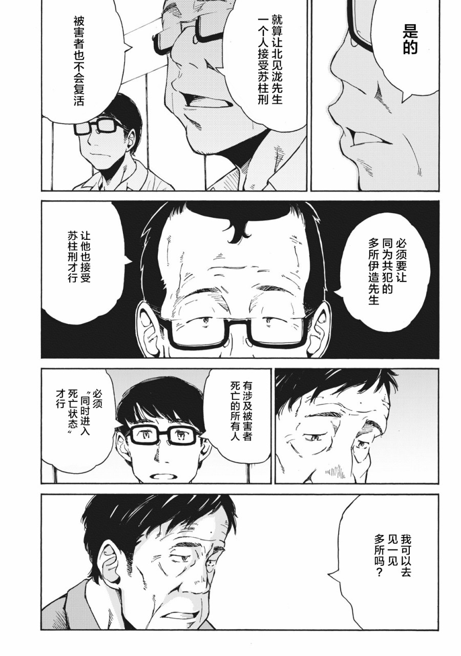 改变者韩漫全集-第06话无删减无遮挡章节图片 