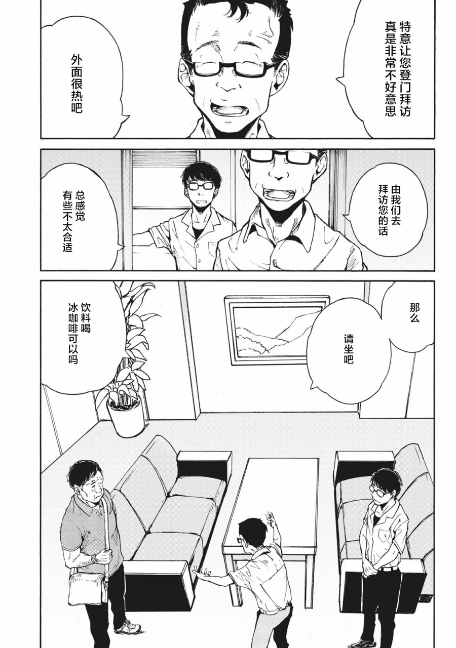 改变者韩漫全集-第06话无删减无遮挡章节图片 
