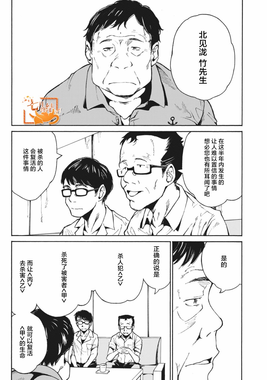 改变者韩漫全集-第06话无删减无遮挡章节图片 