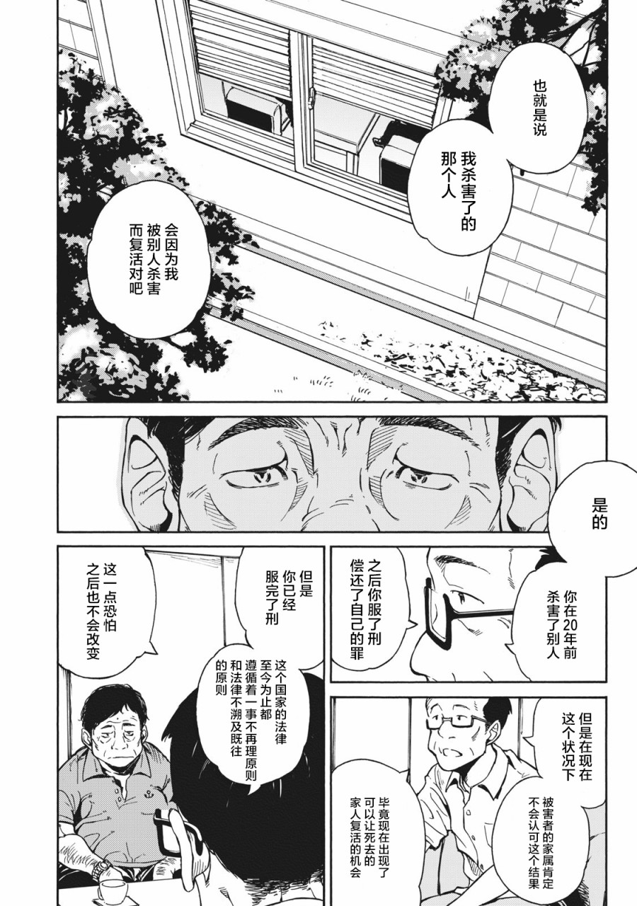 改变者韩漫全集-第06话无删减无遮挡章节图片 