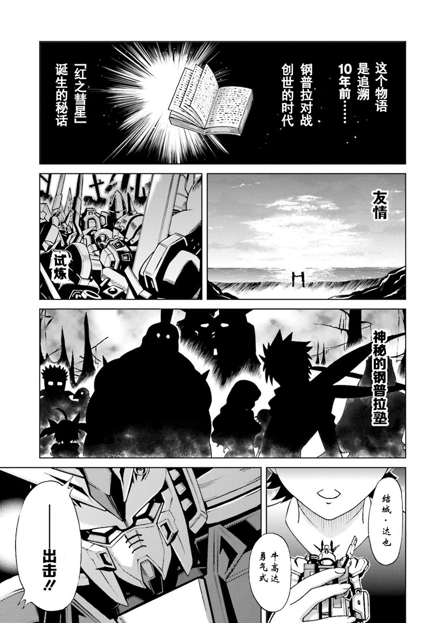 高达创战者A韩漫全集-序章无删减无遮挡章节图片 
