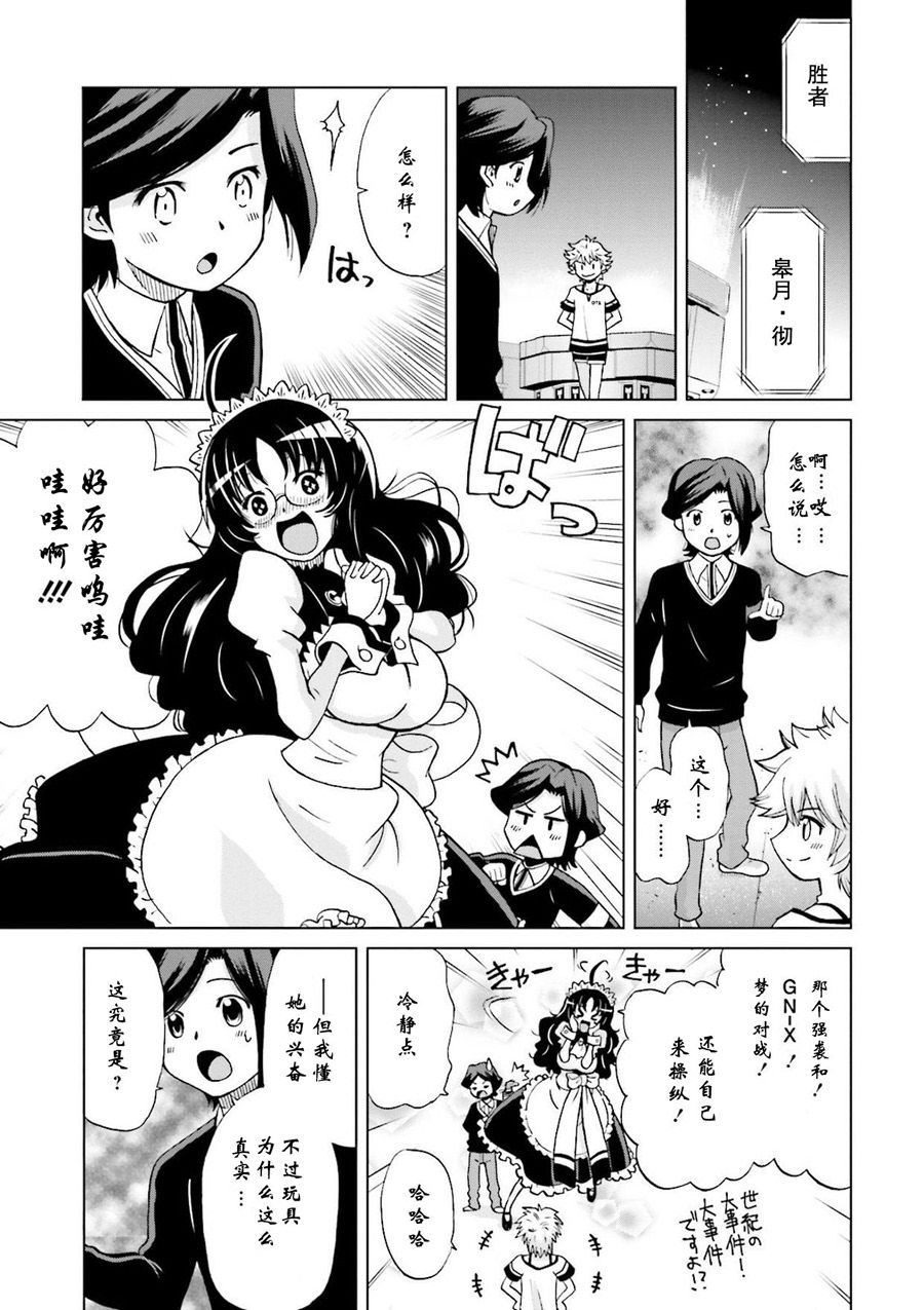 高达创战者A韩漫全集-第01话无删减无遮挡章节图片 