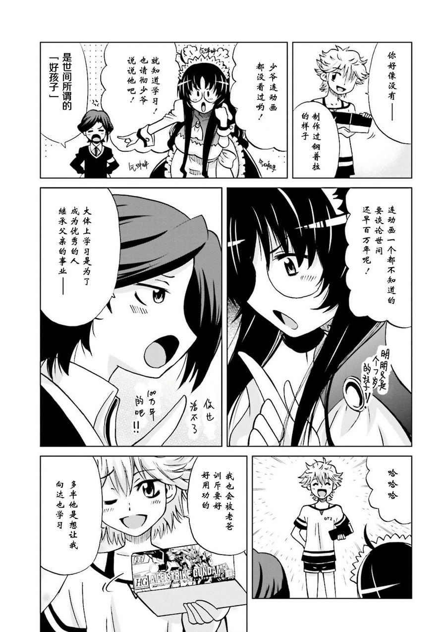 高达创战者A韩漫全集-第01话无删减无遮挡章节图片 