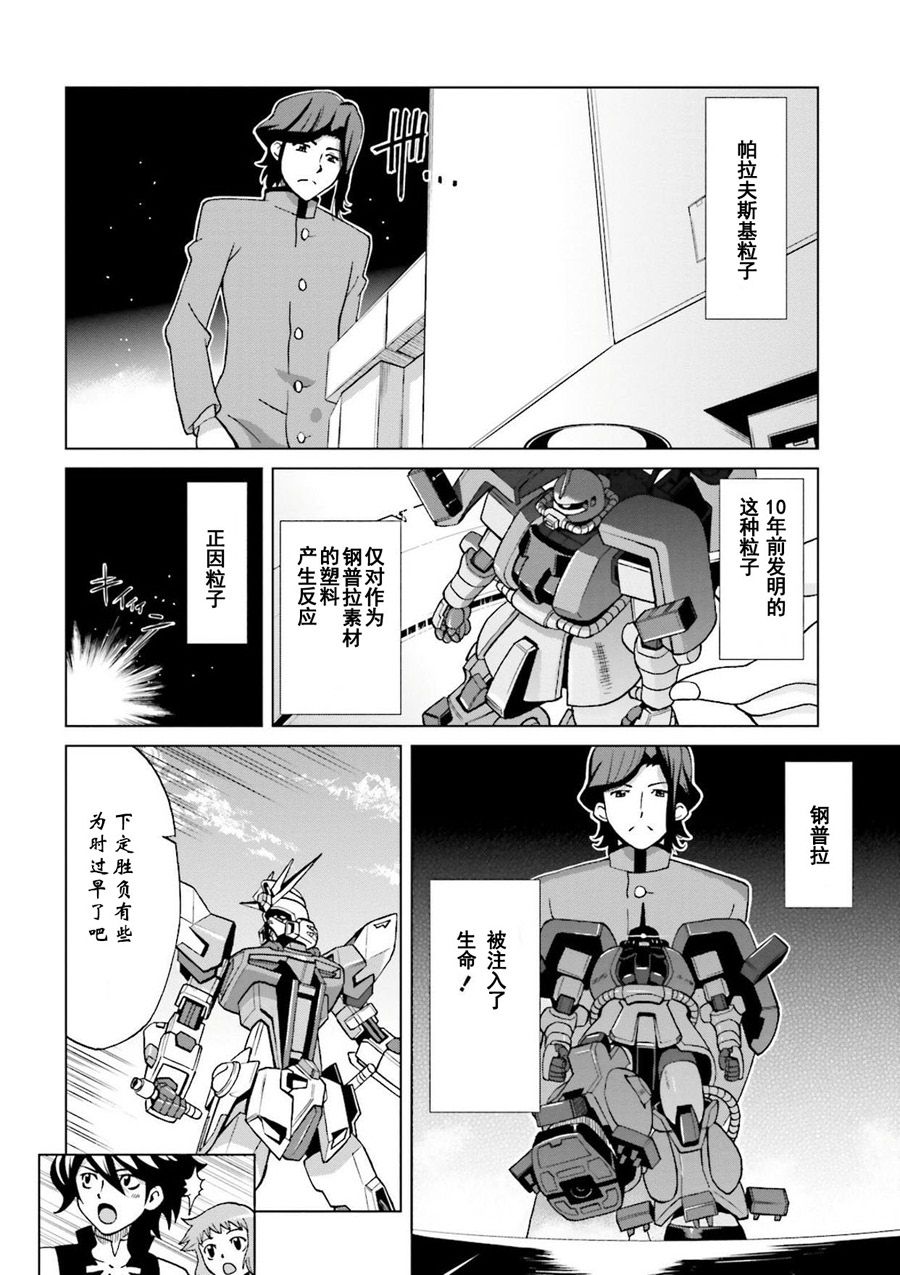 高达创战者A韩漫全集-第01话无删减无遮挡章节图片 