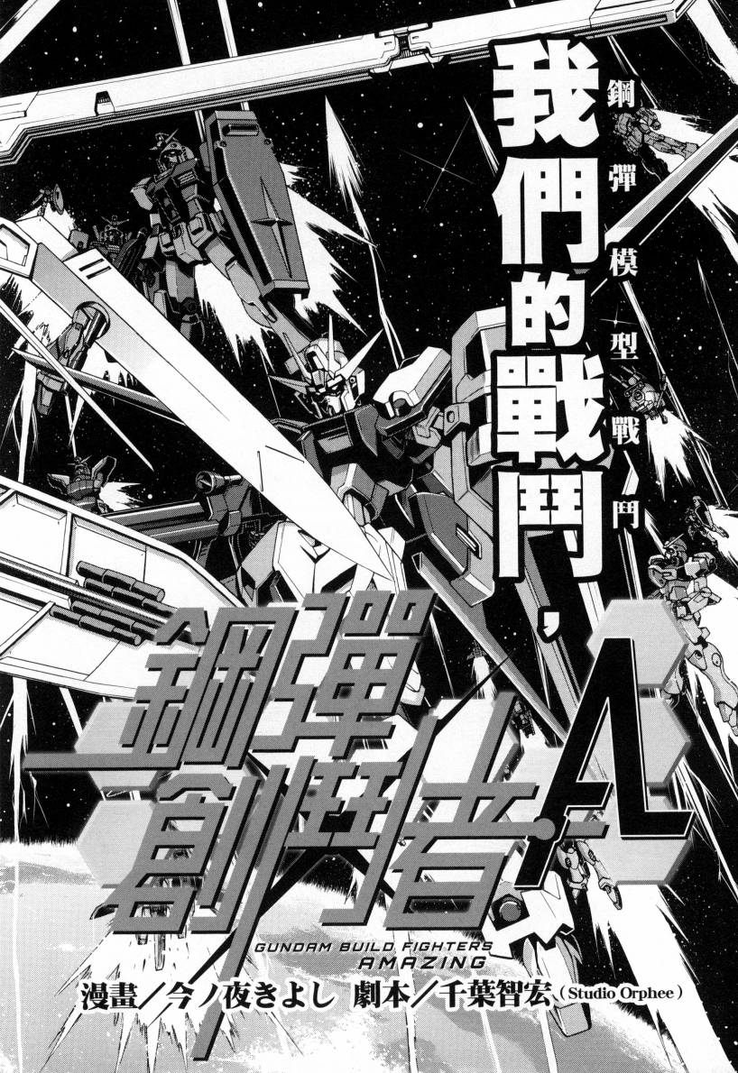 高达创战者A韩漫全集-第01卷无删减无遮挡章节图片 