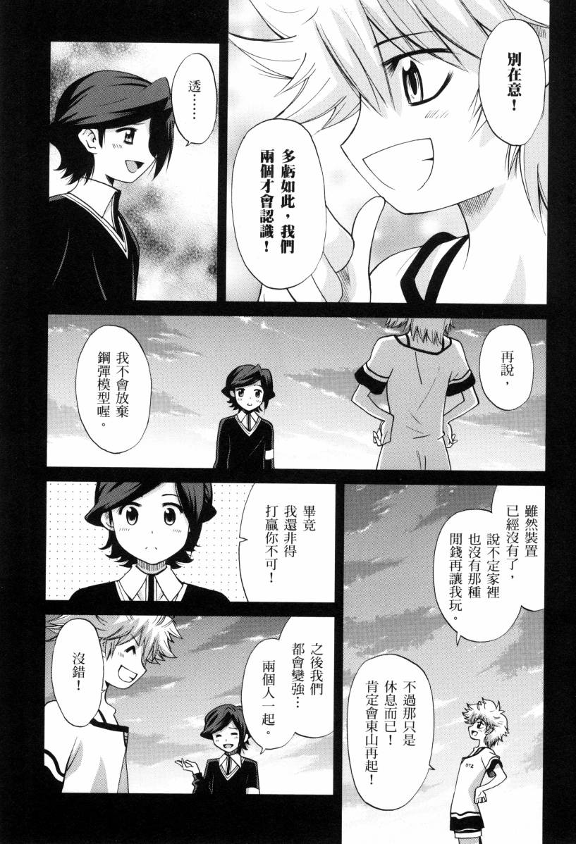高达创战者A韩漫全集-第01卷无删减无遮挡章节图片 