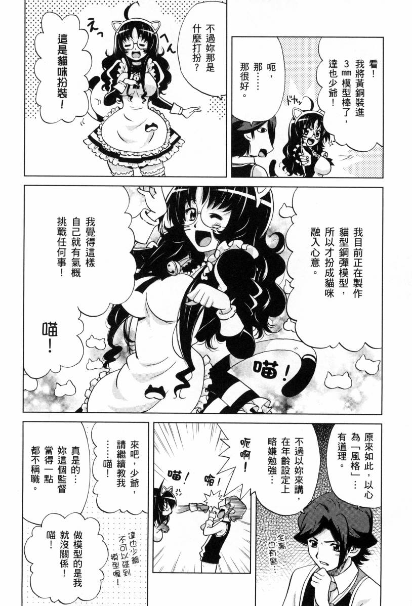 高达创战者A韩漫全集-第01卷无删减无遮挡章节图片 