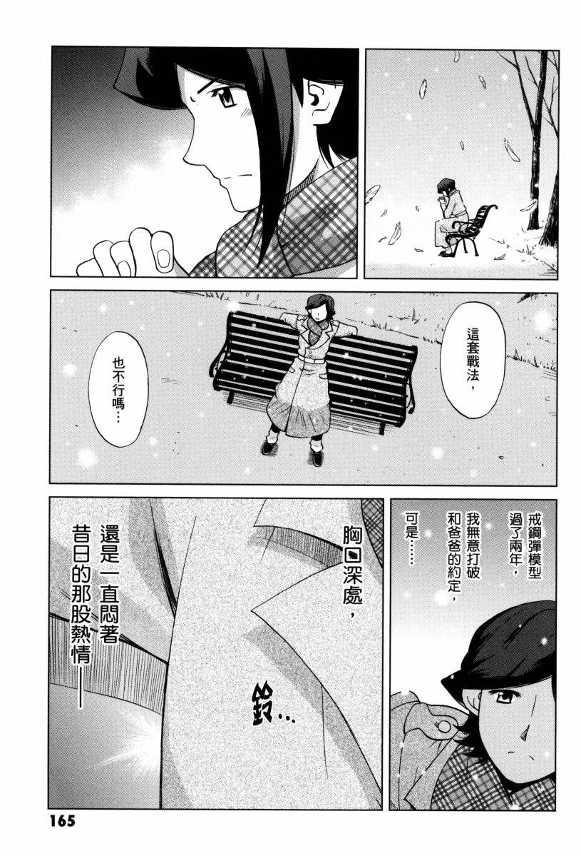 高达创战者A韩漫全集-第01卷无删减无遮挡章节图片 