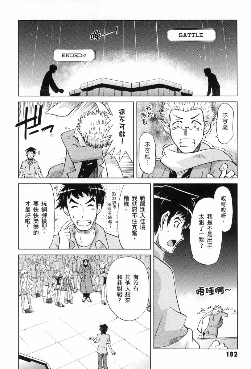 高达创战者A韩漫全集-第01卷无删减无遮挡章节图片 