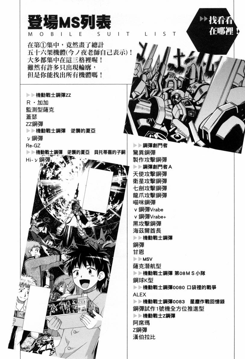 高达创战者A韩漫全集-第01卷无删减无遮挡章节图片 