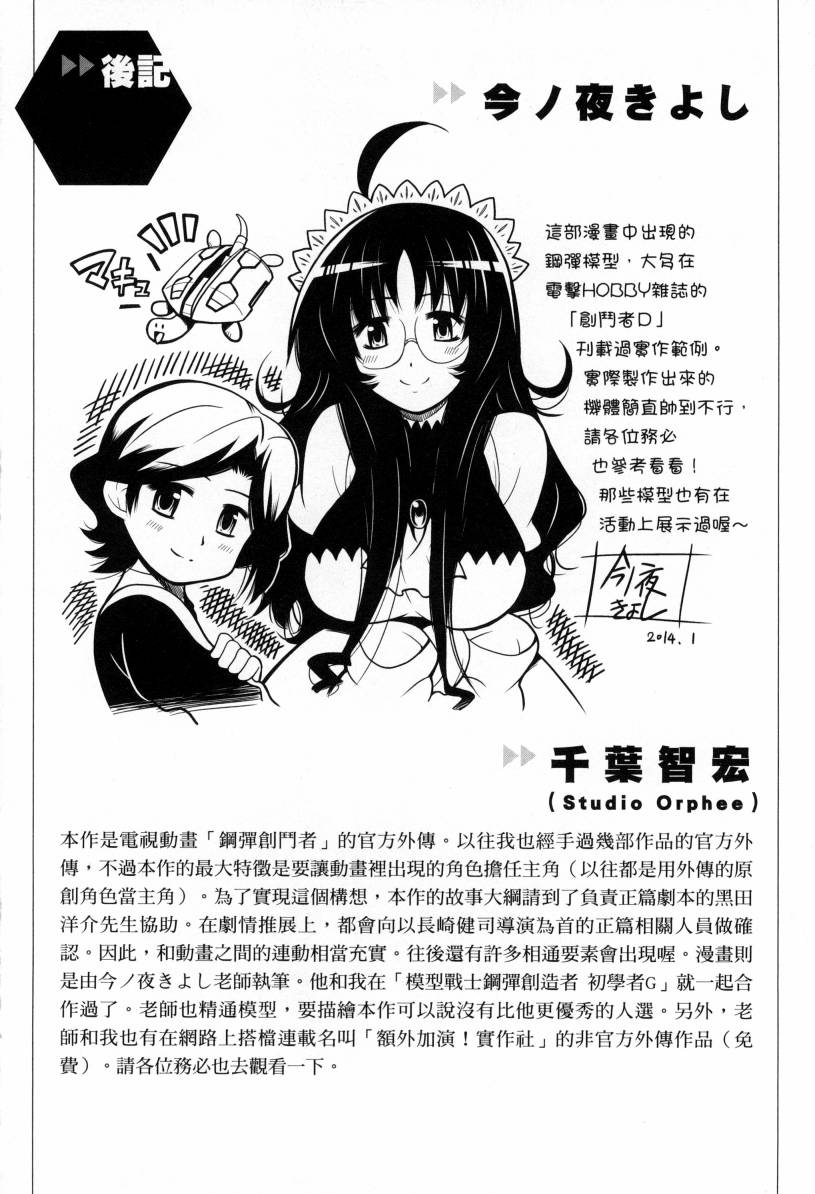 高达创战者A韩漫全集-第01卷无删减无遮挡章节图片 