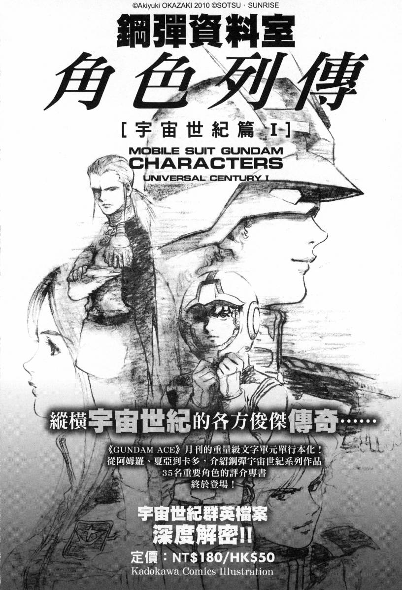 高达创战者A韩漫全集-第01卷无删减无遮挡章节图片 