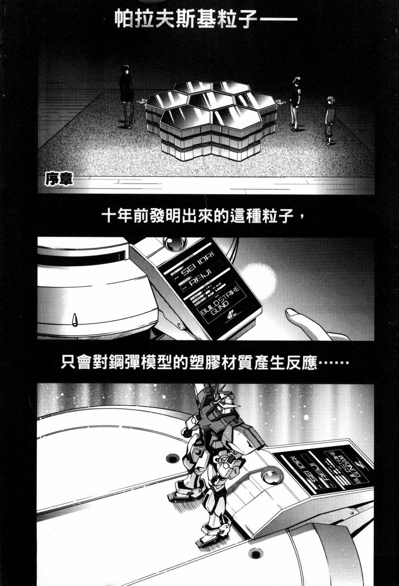 高达创战者A韩漫全集-第01卷无删减无遮挡章节图片 