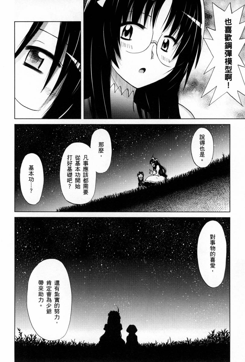 高达创战者A韩漫全集-第01卷无删减无遮挡章节图片 