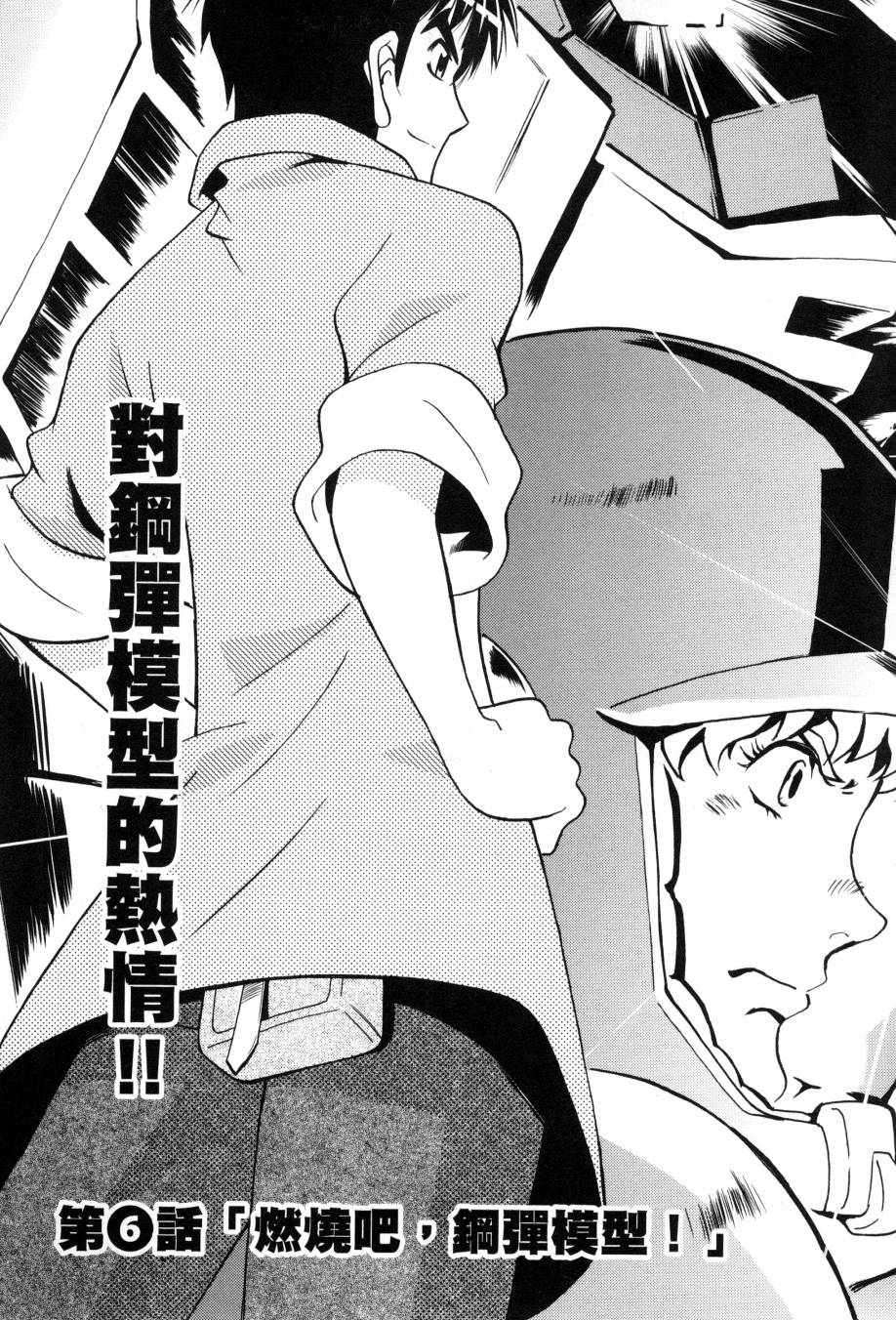 高达创战者A韩漫全集-第02卷无删减无遮挡章节图片 