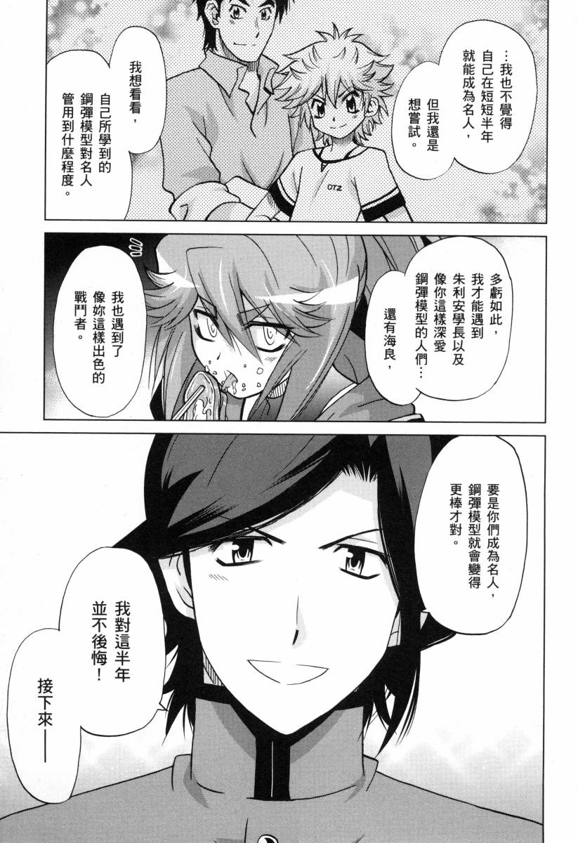 高达创战者A韩漫全集-第03卷无删减无遮挡章节图片 