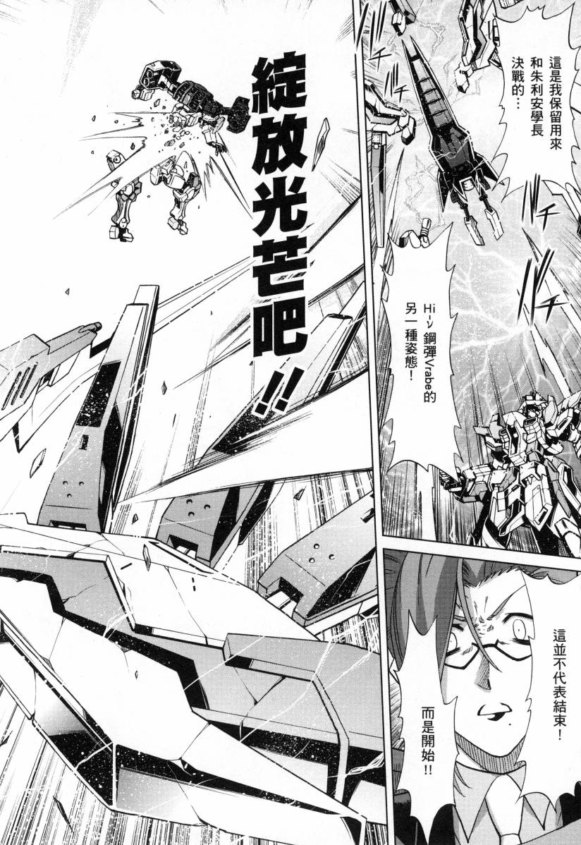 高达创战者A韩漫全集-第03卷无删减无遮挡章节图片 