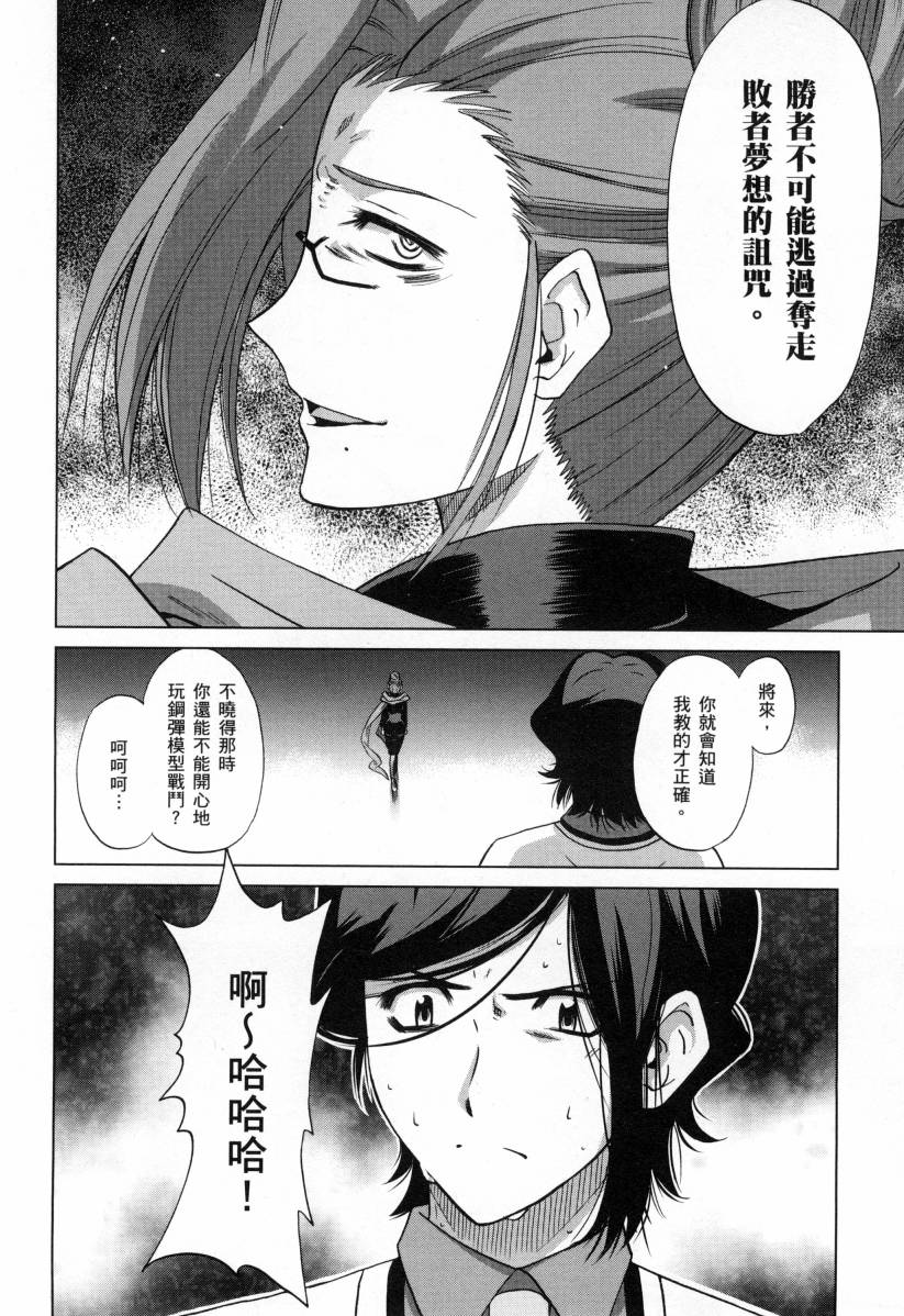 高达创战者A韩漫全集-第03卷无删减无遮挡章节图片 