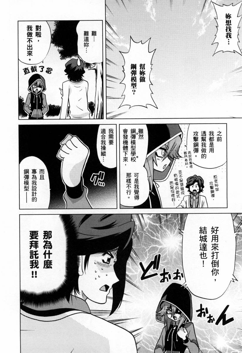 高达创战者A韩漫全集-第03卷无删减无遮挡章节图片 