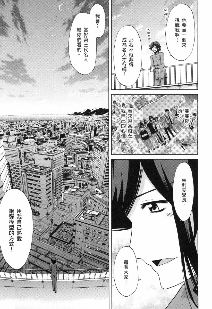 高达创战者A韩漫全集-第03卷无删减无遮挡章节图片 