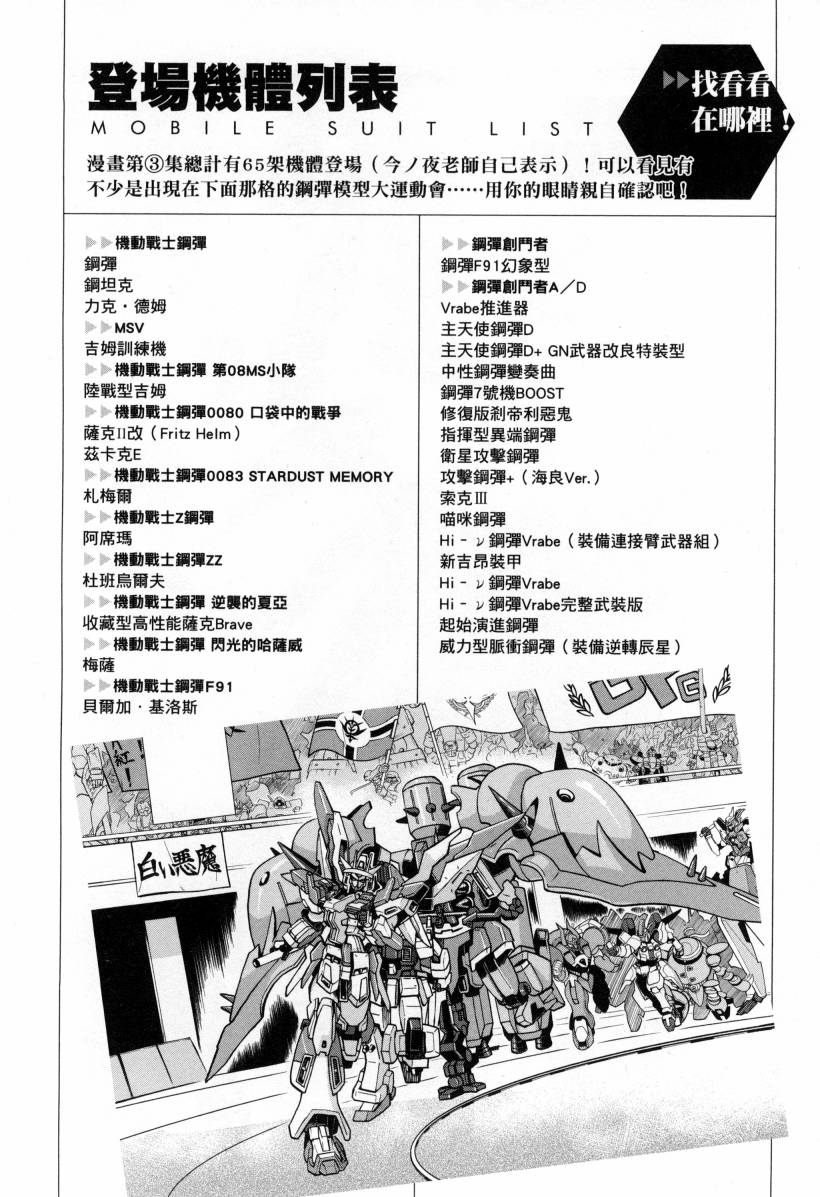 高达创战者A韩漫全集-第03卷无删减无遮挡章节图片 