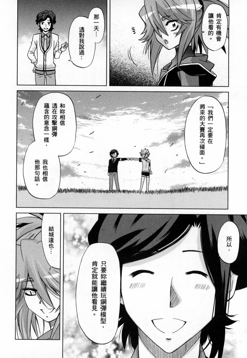 高达创战者A韩漫全集-第03卷无删减无遮挡章节图片 