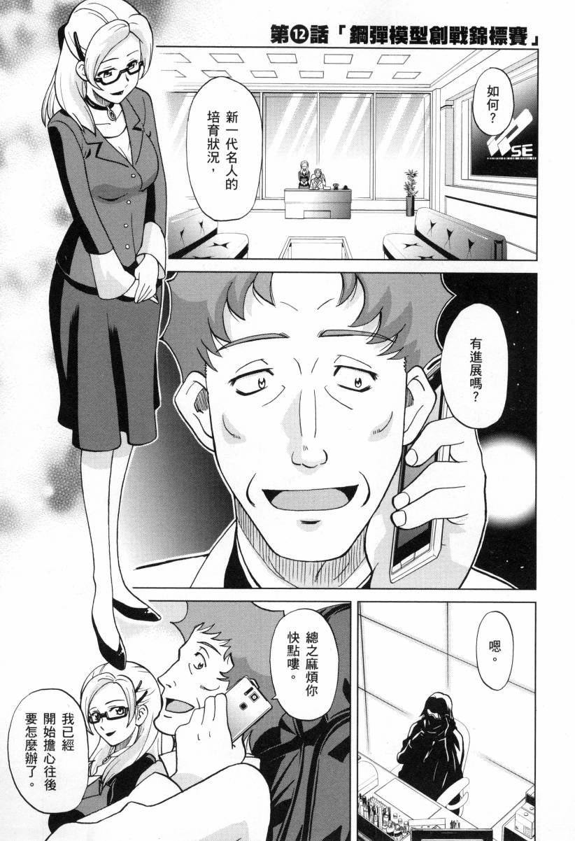 高达创战者A韩漫全集-第03卷无删减无遮挡章节图片 