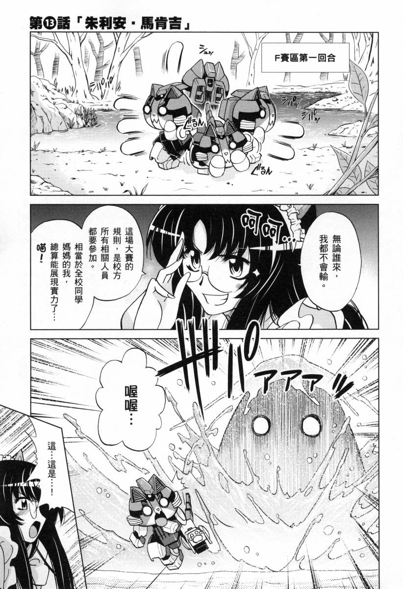 高达创战者A韩漫全集-第03卷无删减无遮挡章节图片 
