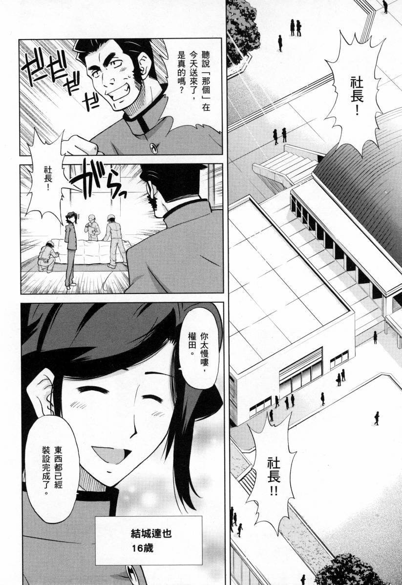 高达创战者A韩漫全集-第04卷无删减无遮挡章节图片 
