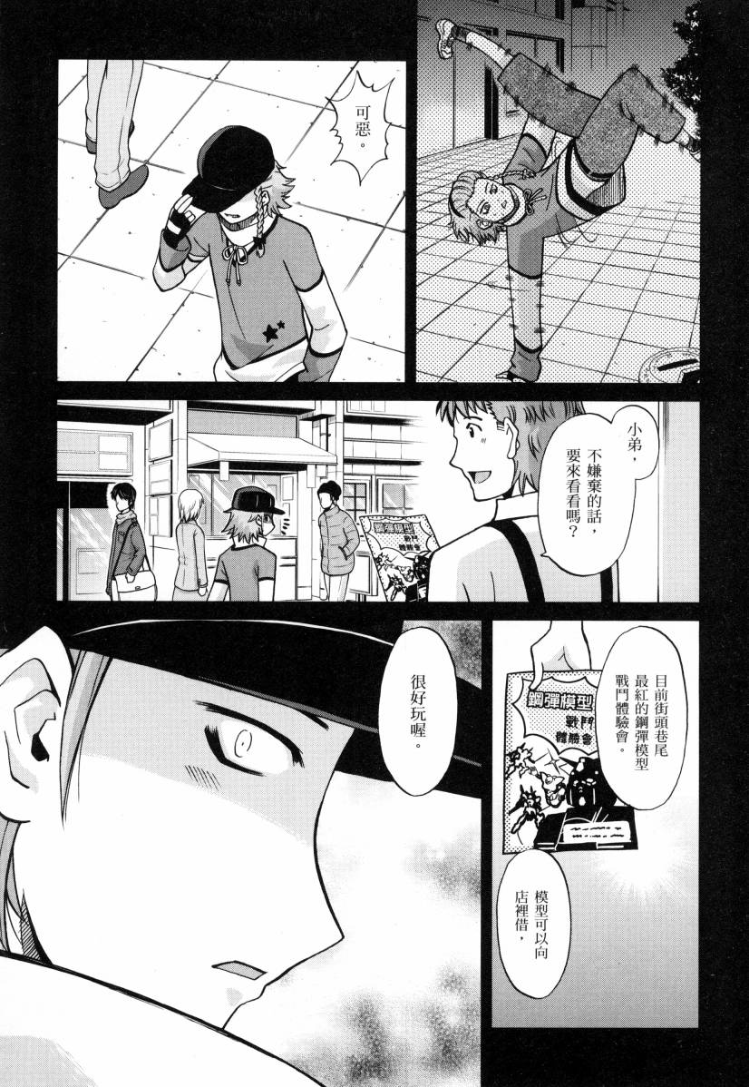 高达创战者A韩漫全集-第04卷无删减无遮挡章节图片 