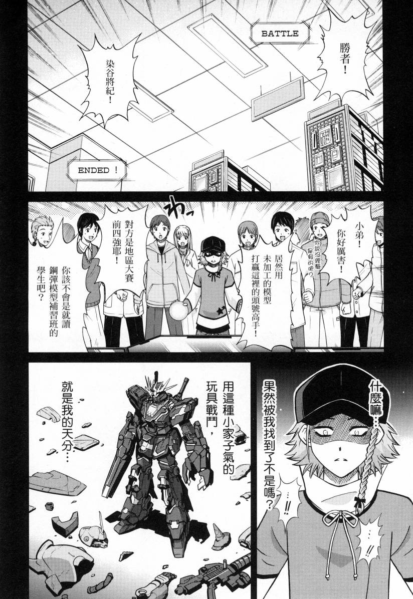 高达创战者A韩漫全集-第04卷无删减无遮挡章节图片 