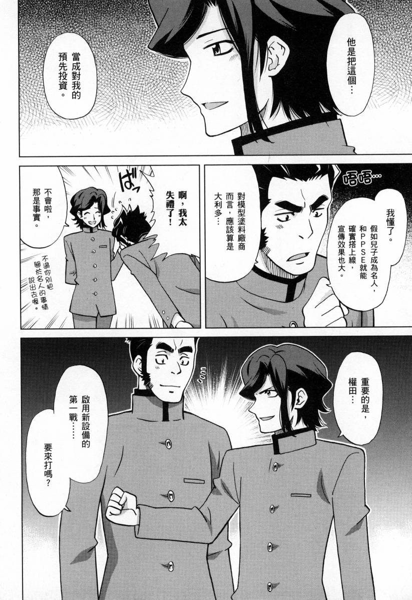 高达创战者A韩漫全集-第04卷无删减无遮挡章节图片 