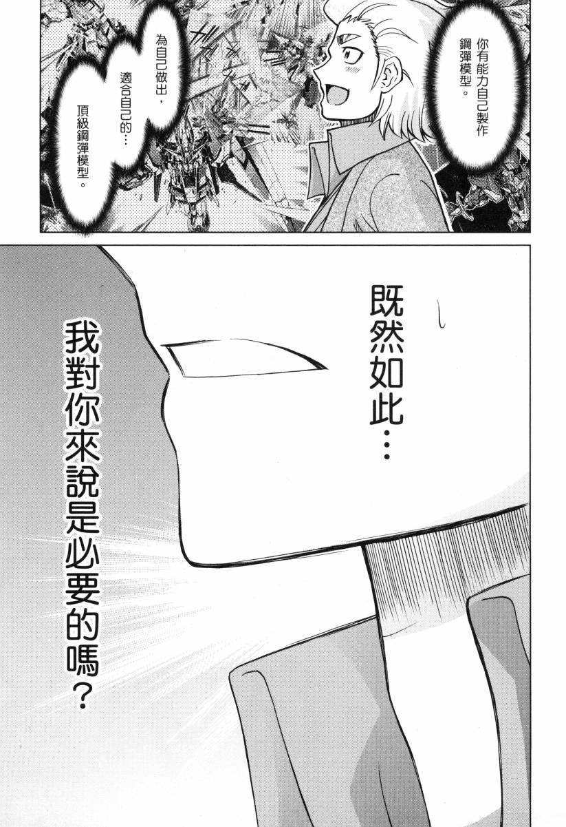 高达创战者A韩漫全集-第04卷无删减无遮挡章节图片 