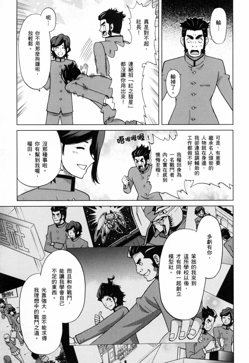 高达创战者A韩漫全集-第04卷无删减无遮挡章节图片 