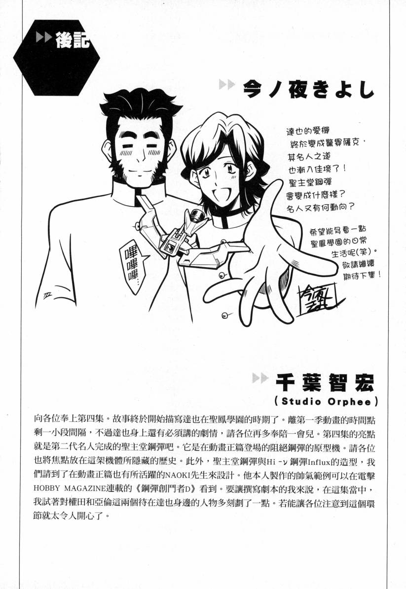 高达创战者A韩漫全集-第04卷无删减无遮挡章节图片 