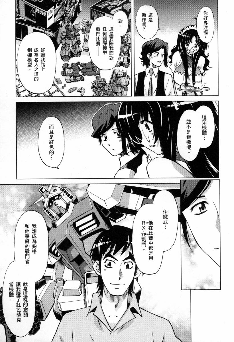 高达创战者A韩漫全集-第04卷无删减无遮挡章节图片 