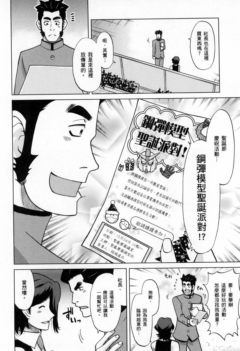高达创战者A韩漫全集-第04卷无删减无遮挡章节图片 