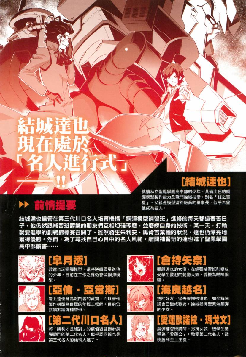 高达创战者A韩漫全集-第04卷无删减无遮挡章节图片 