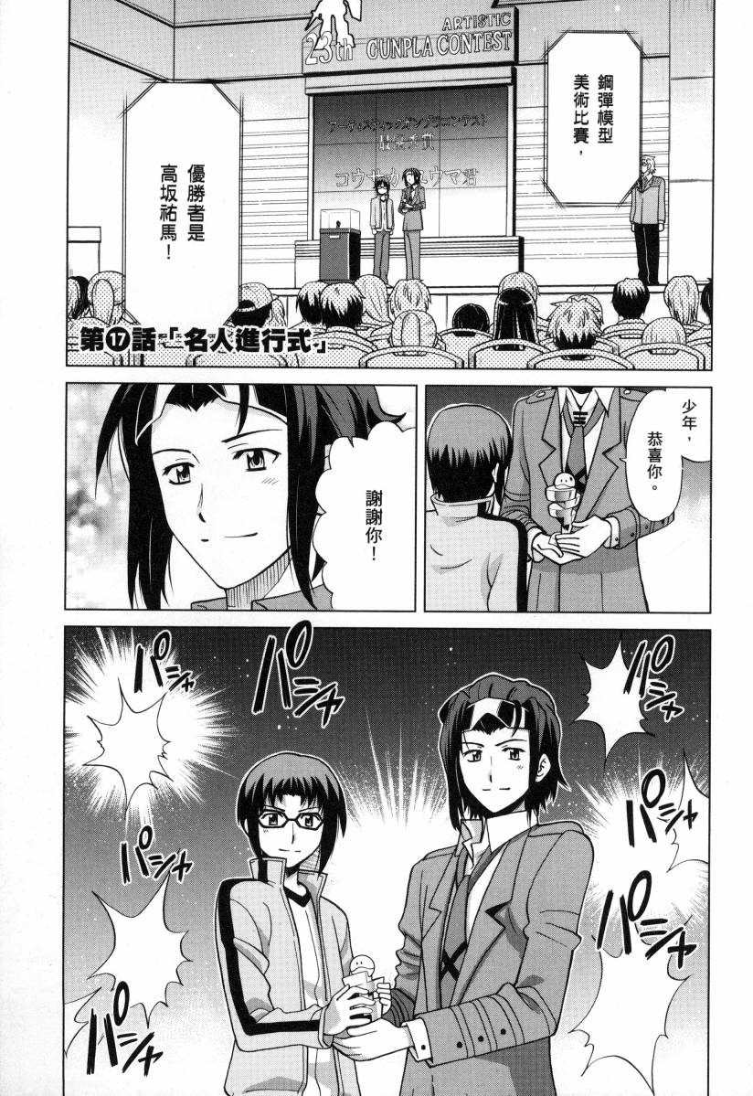 高达创战者A韩漫全集-第04卷无删减无遮挡章节图片 