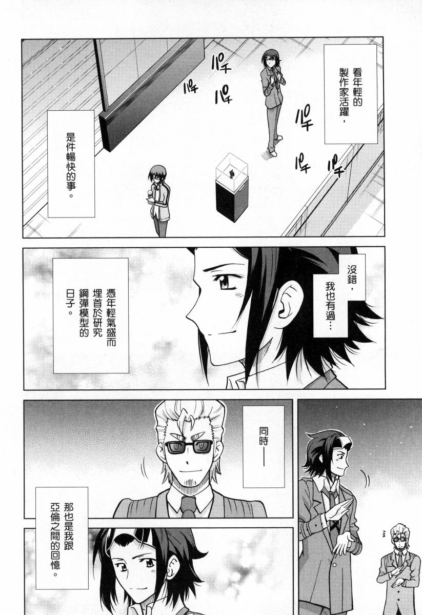 高达创战者A韩漫全集-第04卷无删减无遮挡章节图片 