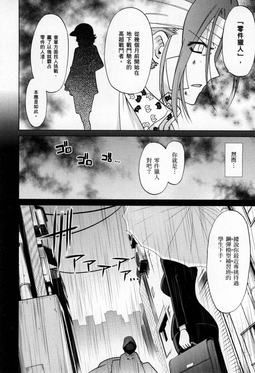 高达创战者A韩漫全集-第04卷无删减无遮挡章节图片 
