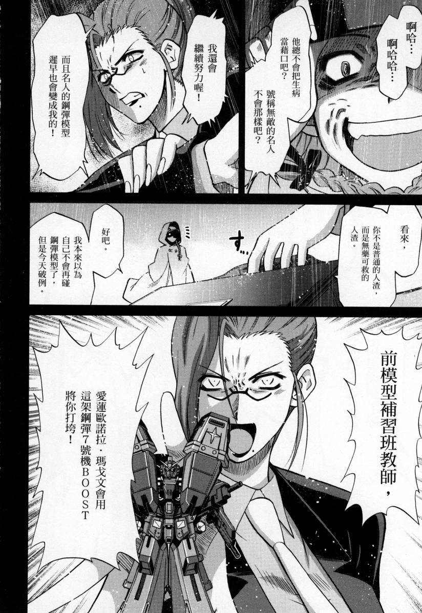 高达创战者A韩漫全集-第04卷无删减无遮挡章节图片 
