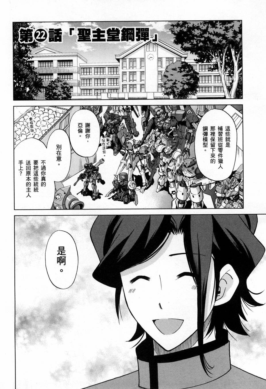 高达创战者A韩漫全集-第05卷无删减无遮挡章节图片 