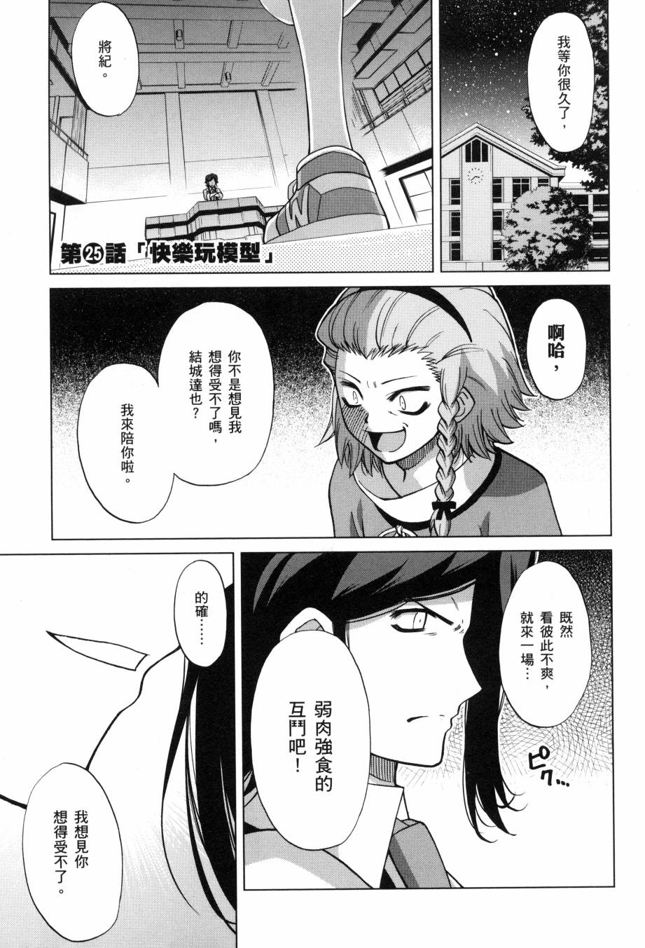 高达创战者A韩漫全集-第05卷无删减无遮挡章节图片 